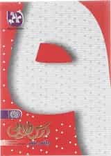 کتاب ریاضی نهم سری درس طلایی انتشارات کاگو 