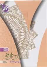 کتاب فارسی هفتم سری درس طلایی انتشارات کاگو 