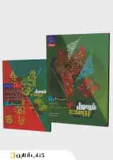 فرمول بیست دین و زندگی یازدهم تجربی و ریاضی گاج