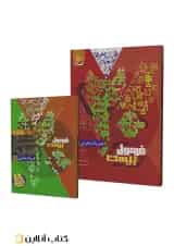 فرمول بیست فیزیک دهم تجربی گاج