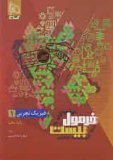 فرمول بیست فیزیک دهم تجربی گاج