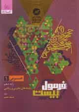 فرمول بیست عربی 1 دهم تجربی و ریاضی گاج