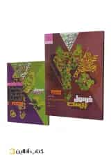 فرمول بیست عربی 1 دهم تجربی و ریاضی گاج