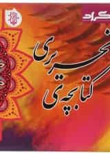 کتابچه تحریری اول انتشارات گراد 