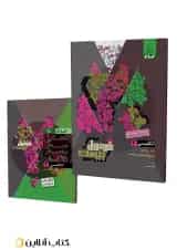 فرمول بیست زبان انگلیسی یازدهم مشترک همه رشته ها گاج