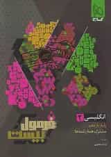 فرمول بیست زبان انگلیسی یازدهم مشترک همه رشته ها گاج