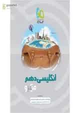 کتاب زبان انگلیسی دهم سری میکرو طبقه بندی