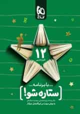 دفتر برنامه ریزی دوازدهم تجربی به روش مهندس جوکار