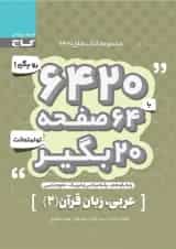 کتاب عربی یازدهم سری 6420