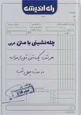 چله نشینی با متن عربی راه اندیشه