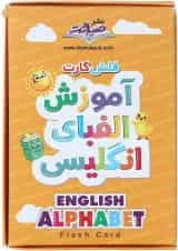 فلش کارت آموزش الفبای انگلیسی اول انتشارات صیانت