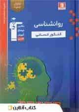 روانشناسی کنکور آبی قلم چی 