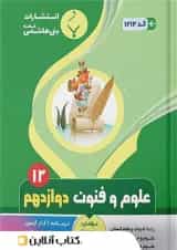 علوم و فنون ادبی دوازدهم بنی هاشمی