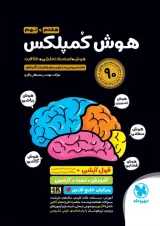 هوش کمپلکس هشتم و نهم مهروماه
