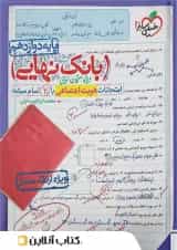 بانک نهایی هویت اجتماعی دوازدهم خیلی سبز
