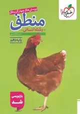 تست منطق دهم خیلی سبز