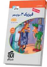 تست فیزیک دوازدهم تجربی جلد 2 ویندوز الگو