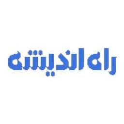 لوگوی انتشارات راه اندیشه