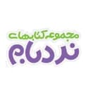 نردبام خیلی سبز
