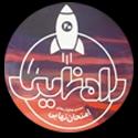راه نهایی