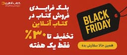 بلک-فرایدی-فروش-کتاب-در-بانک-کتاب-آنلاین