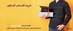 خرید-کتاب-کنکور
