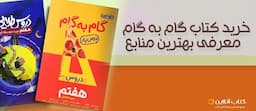 خرید-کتاب-گام-به-گام-و-معرفی-بهترین-منابع-حل-المسائل