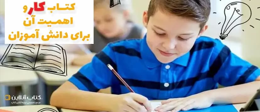 کتاب-کار