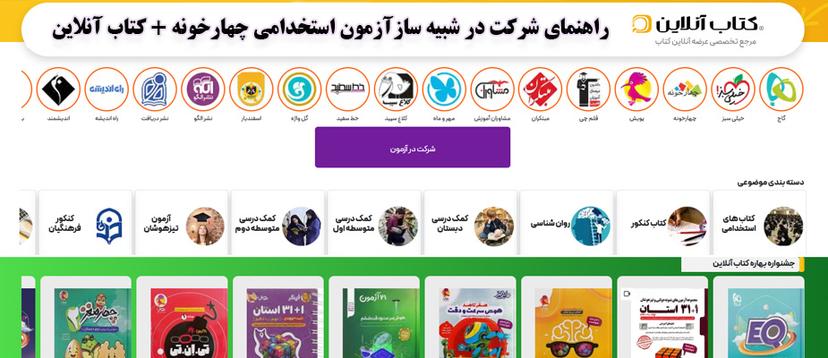 راهنمای-شرکت-در-آزمون-شبیه-ساز