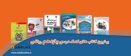 بهترین-کتابهای-کمک-درسی-ریاضی-یازدهم
