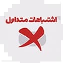 اشتباهات متداول