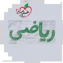 ریاضی خیلی سبز