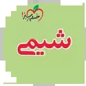 شیمی خیلی سبز