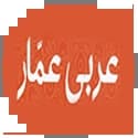 عربی عمار قلم چی