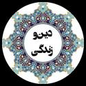 دین و زندگی یازدهم انسانی