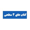 چهار سطحی قلم چی