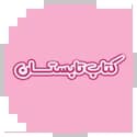 کتاب تابستان