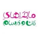 ماجراهای من و درسام خیلی سبز