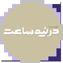 دور دنیا در نیم ساعت