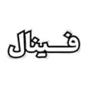 فینال مشاوران آموزش