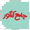 جامع کنکور مشاوران آموزش