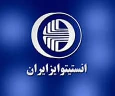 انستیتو ایزایران