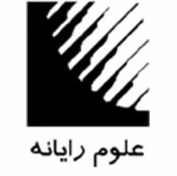 علوم رایانه