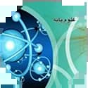 علوم پایه