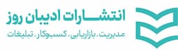 ادیبان‌روز