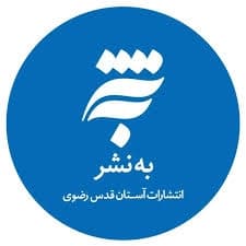 به نشر