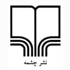 چشمه