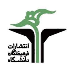 فرهیختگان دانشگاه