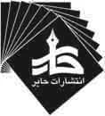 حایر
