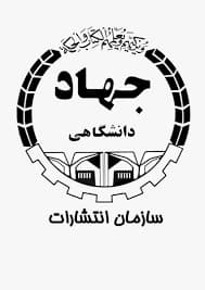جهاد دانشگاهی